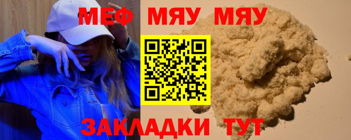 Меф mephedrone  МЯУ-МЯУ  Шали  Вход с VPN  МЯУ-МЯУ VHQ 